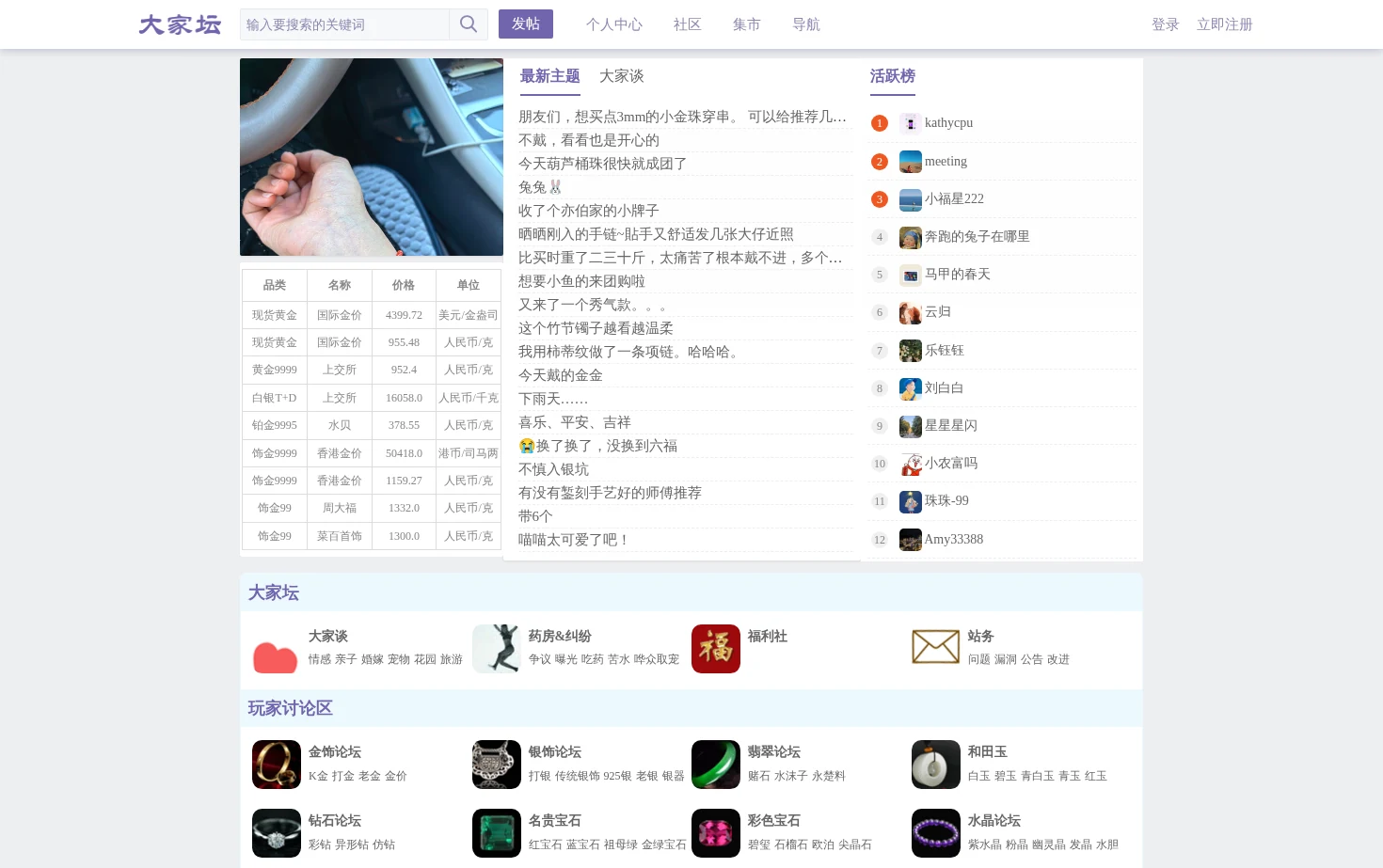 珠宝大家坛_怀旧版_钻石论坛 页面快照